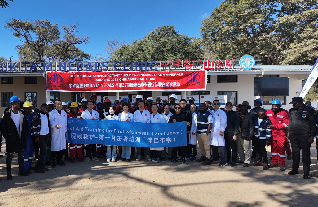 中津&ldquo;健康橋梁&rdquo;再續(xù)新篇，惠及津巴布韋基層社區(qū)｜中礦資源Bikita礦業(yè)攜手中國第22批援津醫(yī)療隊(duì)開展義診