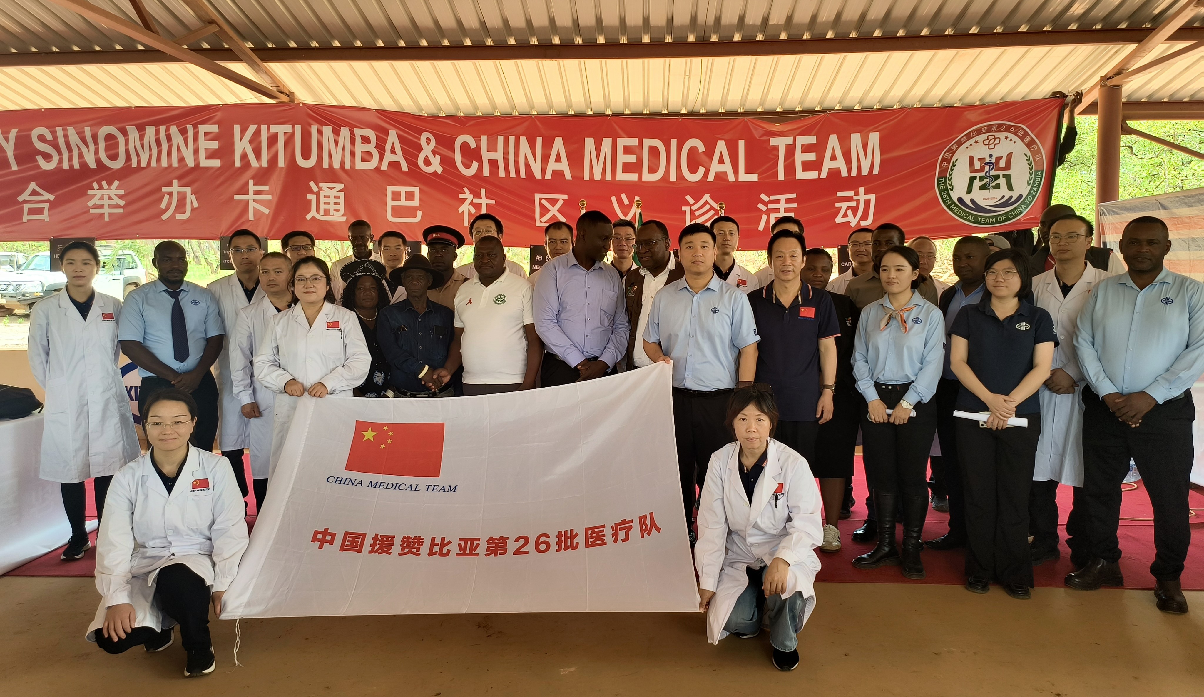 中礦卡通巴礦業攜手中國援贊第26批醫療隊舉辦大型義診活動